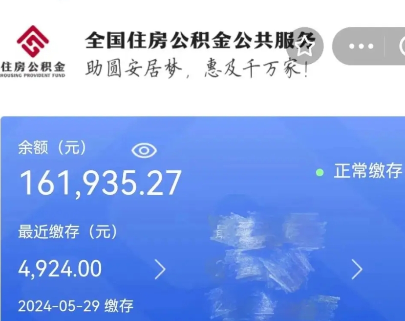 安吉离职公积金（离职公积金怎么处理）